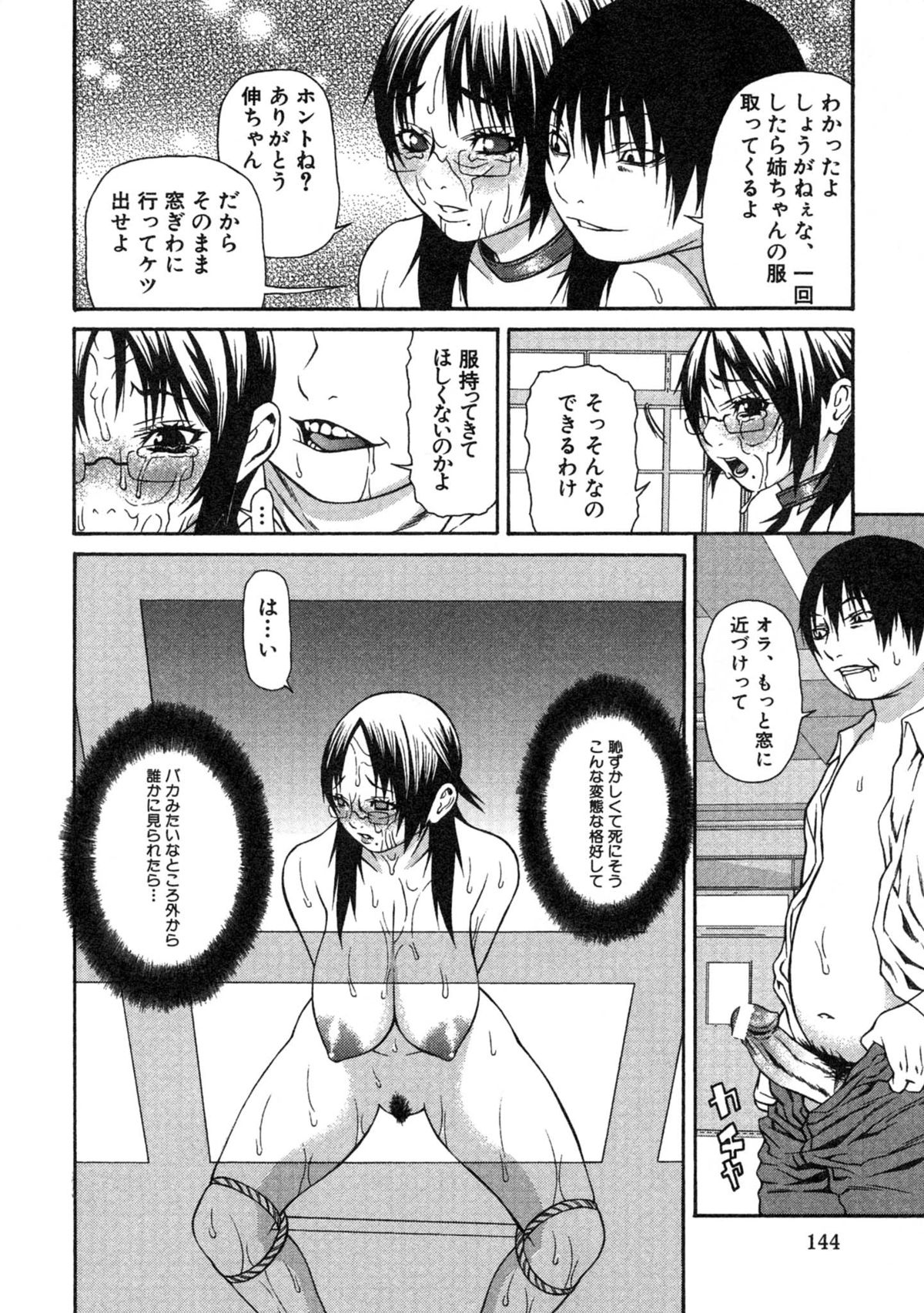 [笹峰ひでとし] 母×恥辱姉×淫欲妹