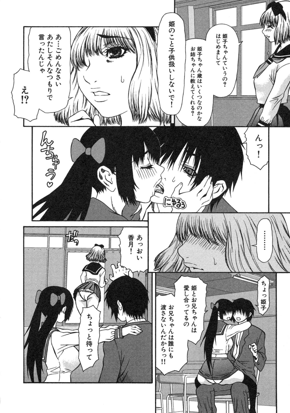 [笹峰ひでとし] 母×恥辱姉×淫欲妹
