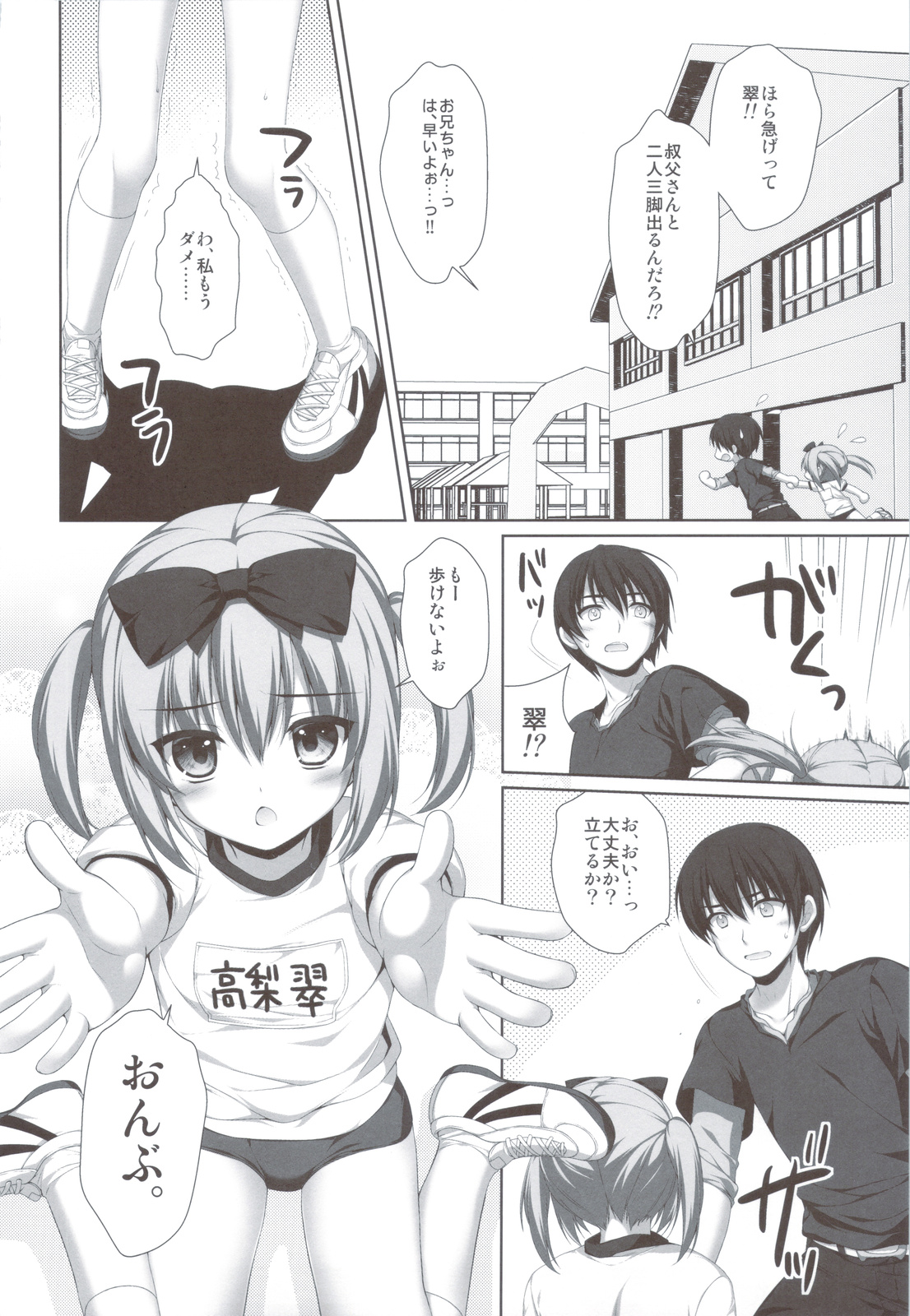 (C83) [有葉と愉快な仲間たち (有葉)] イトコで双子の姉 高梨 翠