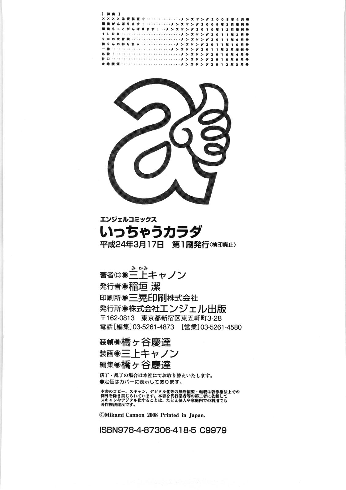 [三上キャノン] いっちゃうカラダ [無修正]