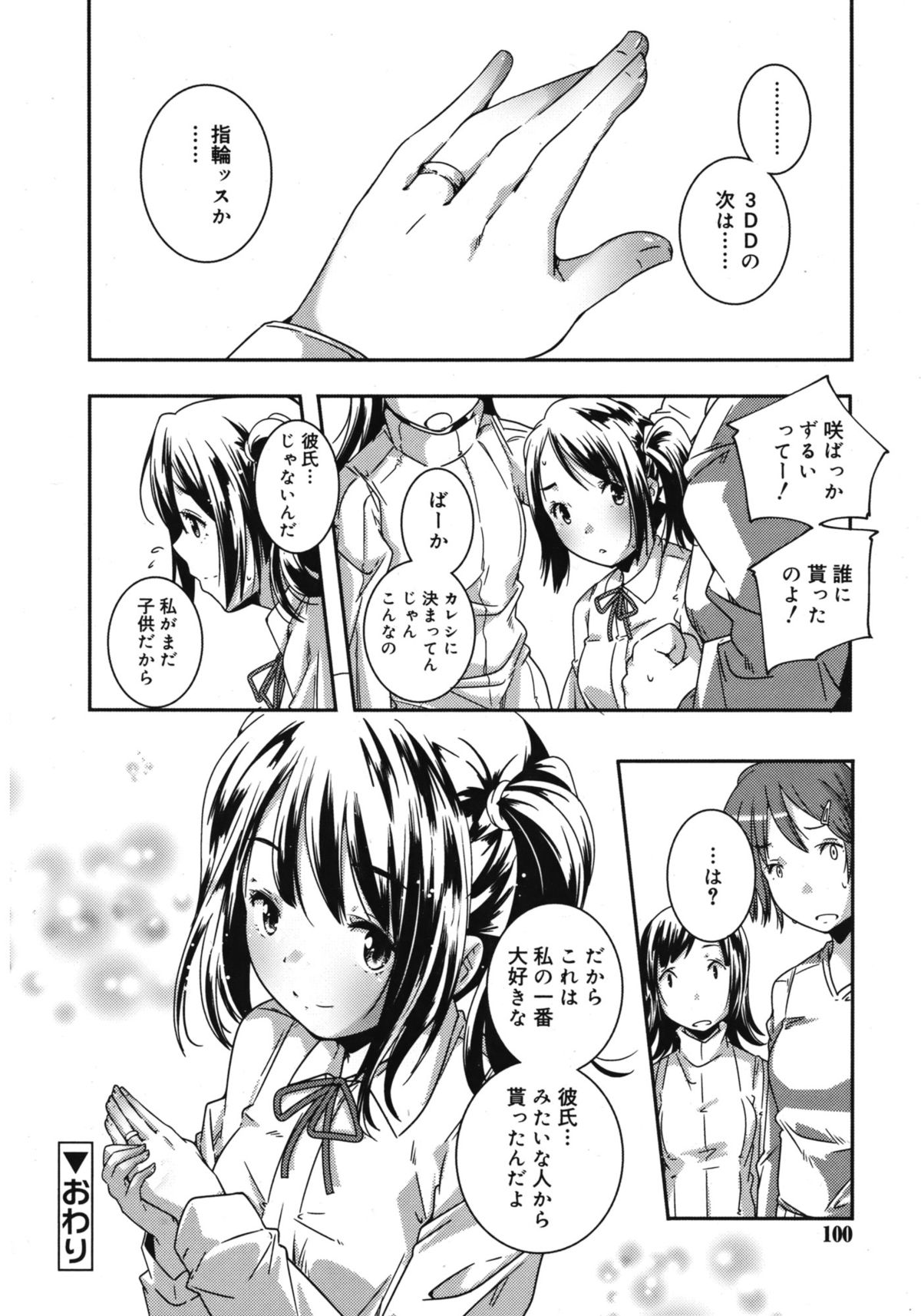 ジューシー No.1 2013年3月号