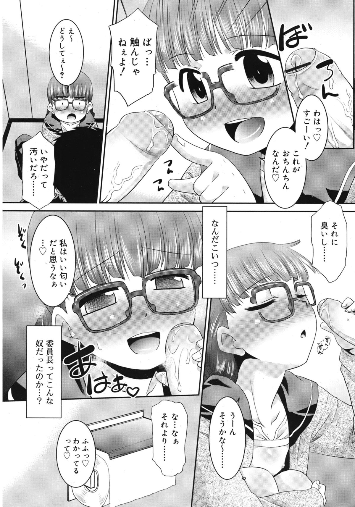 ジューシー No.1 2013年3月号