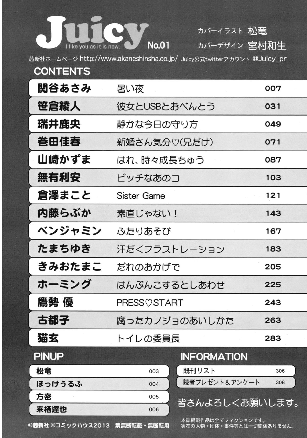 ジューシー No.1 2013年3月号