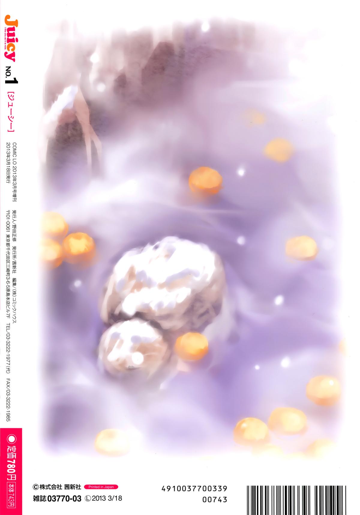 ジューシー No.1 2013年3月号