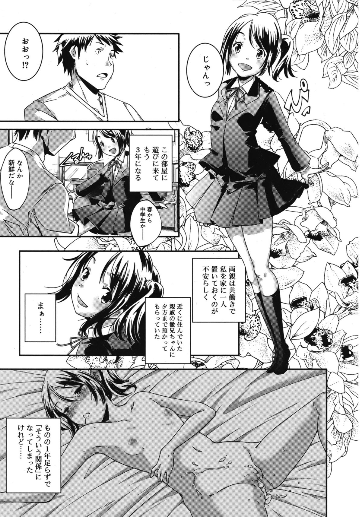 ジューシー No.1 2013年3月号