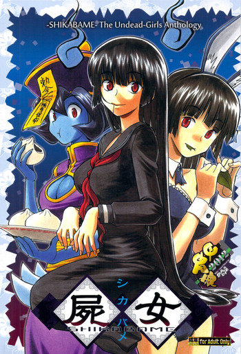 (C82) [甲冑娘 (島本晴海)] 恋する幽霊 (屍女) (黄昏乙女×アムネジア) [英訳]