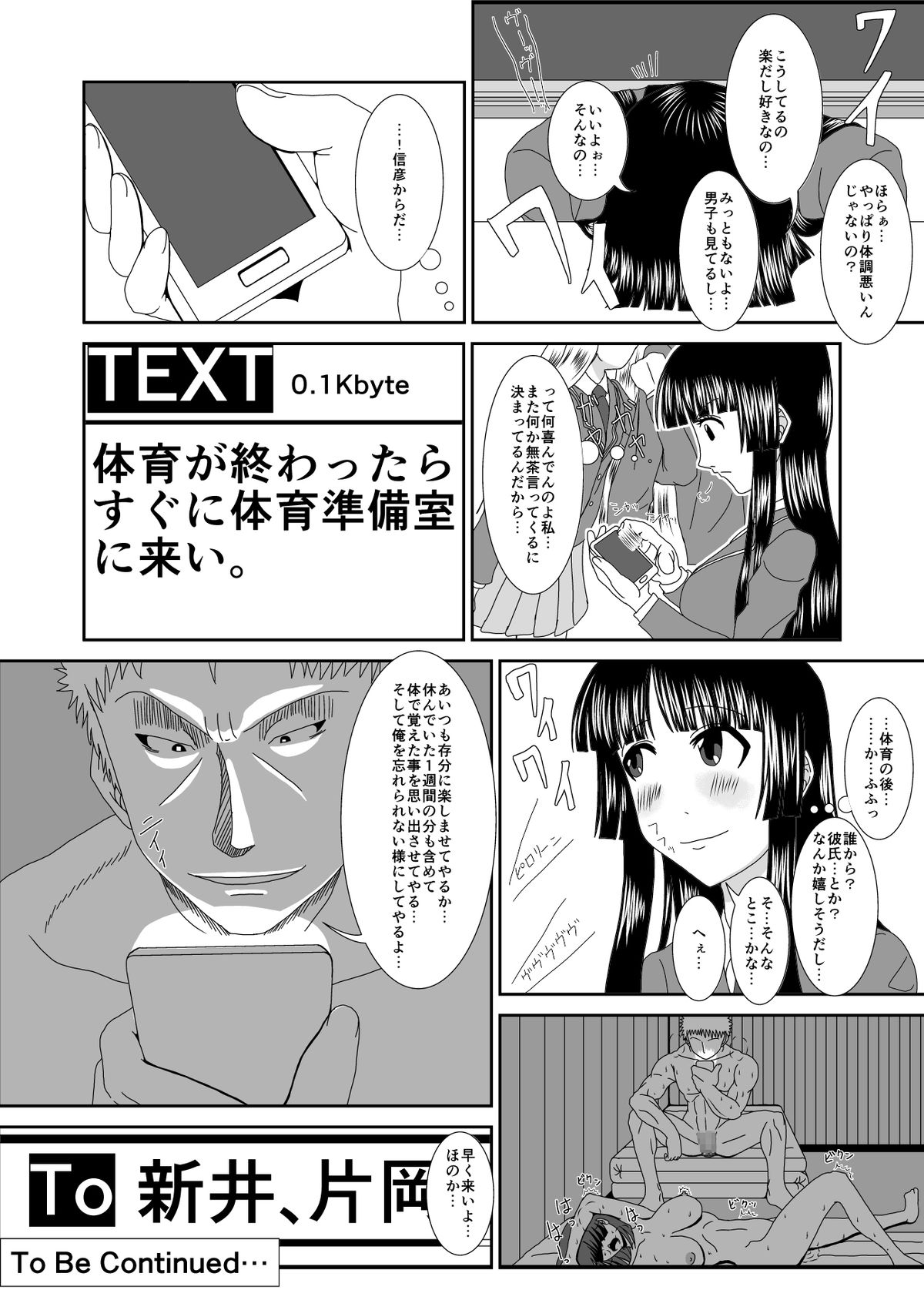 [眼前暗黒感] NTR少女 一ノ瀬ほのか 1.5