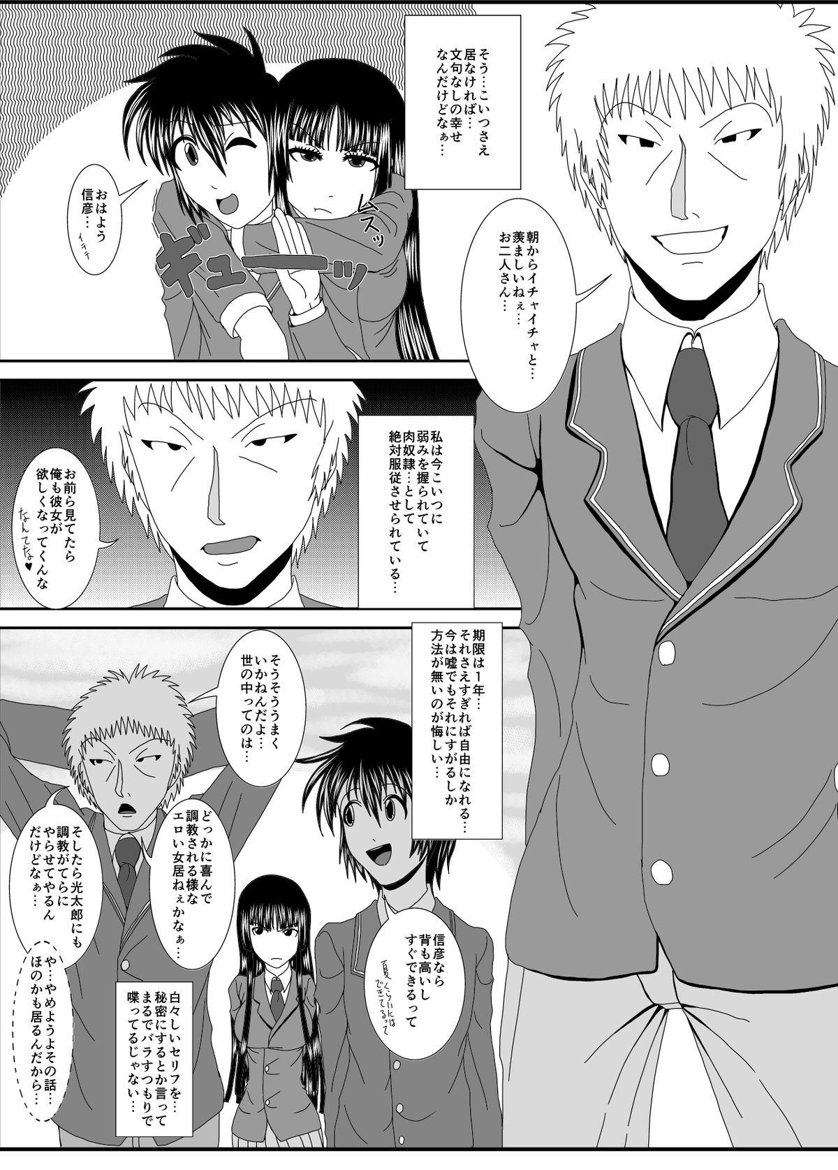 [眼前暗黒感] NTR少女 一ノ瀬ほのか 1.5