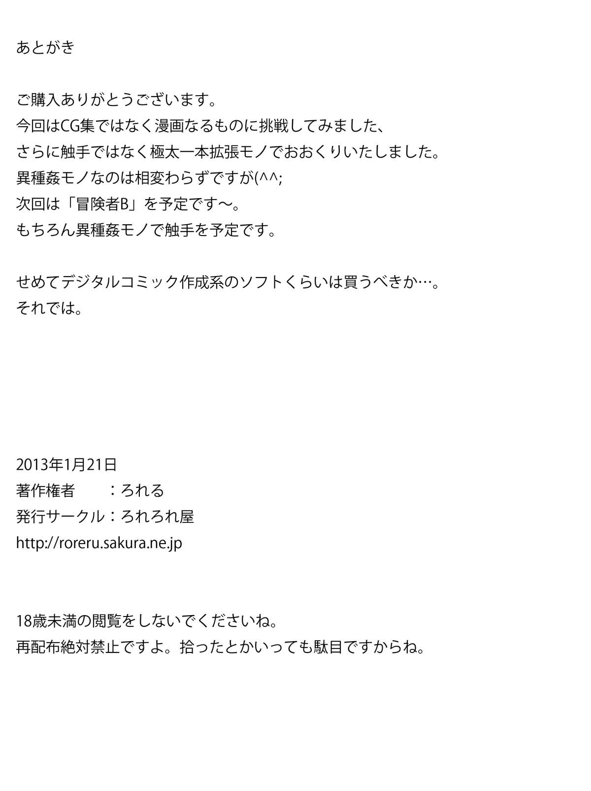 [ろれろれ屋] 冒険者A