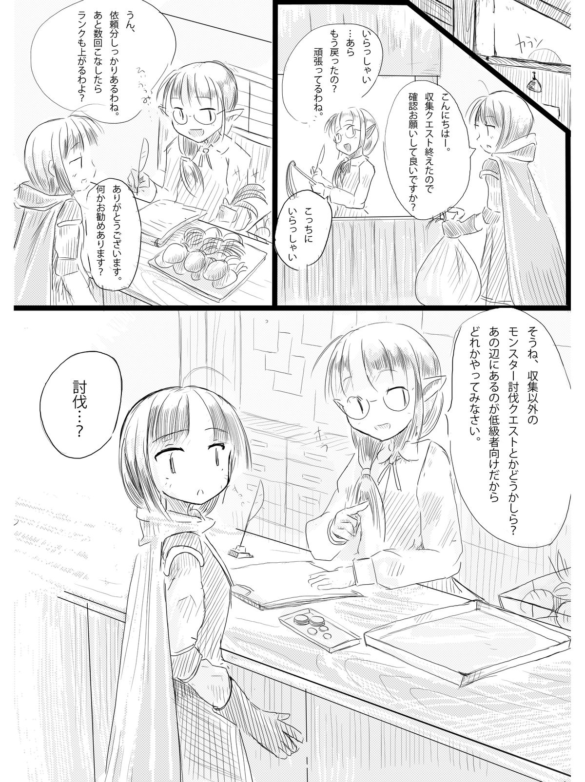 [ろれろれ屋] 冒険者A