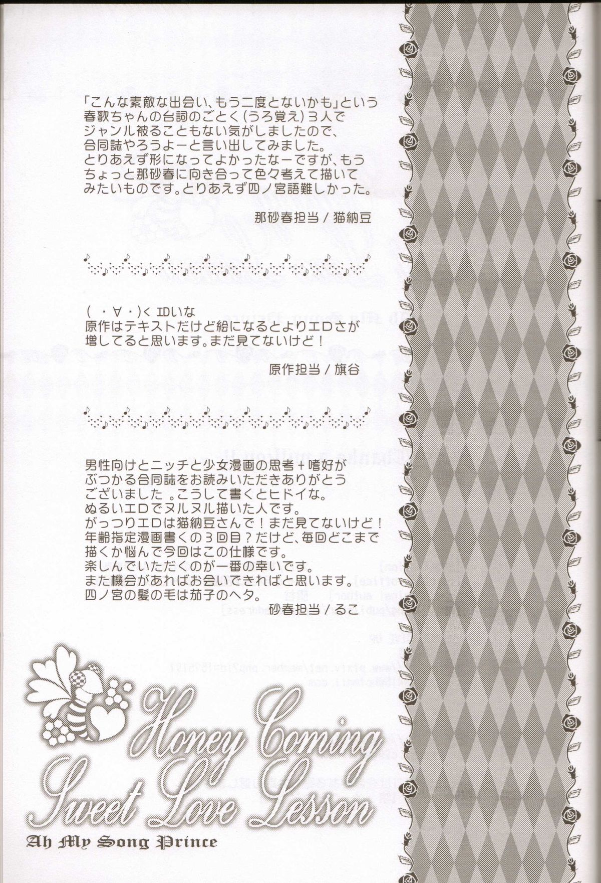 (SPARK6) [NEVER GIVE UP、SoW (猫納豆、るこ)] Honey Coming Sweet Love Lesson (うたの☆プリンスさまっ♪) [ページ欠落]