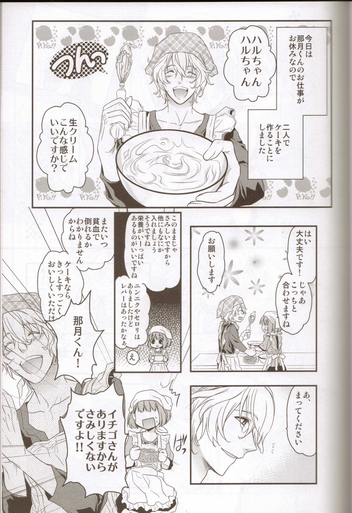 (SPARK6) [NEVER GIVE UP、SoW (猫納豆、るこ)] Honey Coming Sweet Love Lesson (うたの☆プリンスさまっ♪) [ページ欠落]