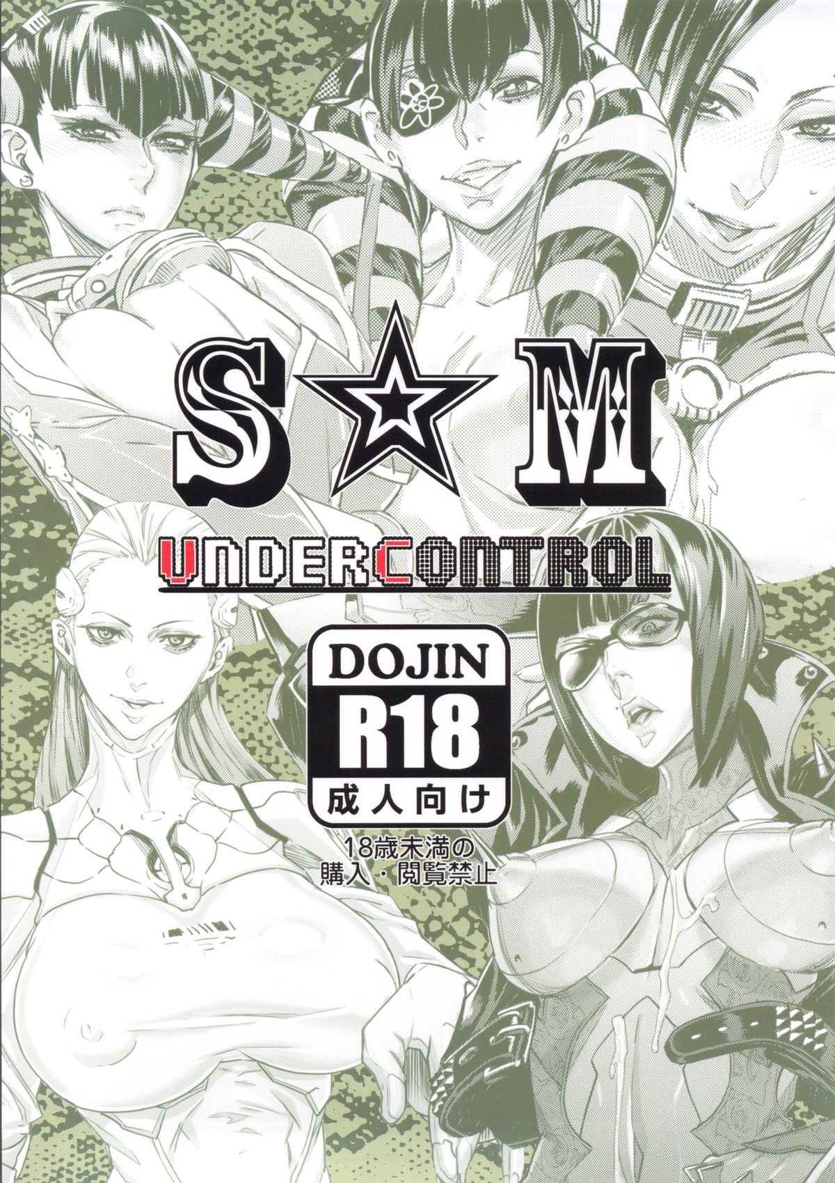 (C83) [UNDER CONTROL (zunta)] S★M (マックスアナーキー)