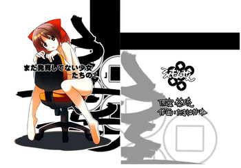 [ろくもんせん (たまはがね)] まだ発育してない少女たちの「」 [DL版]