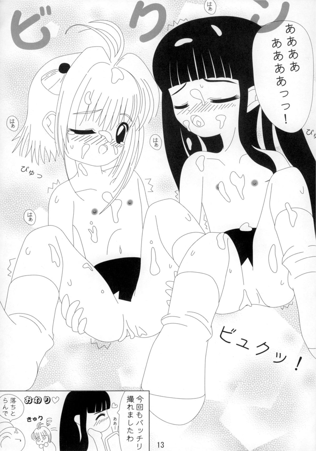 [すたじおあ～る] ビデオキャプターともよ1 (カードキャプターさくら)