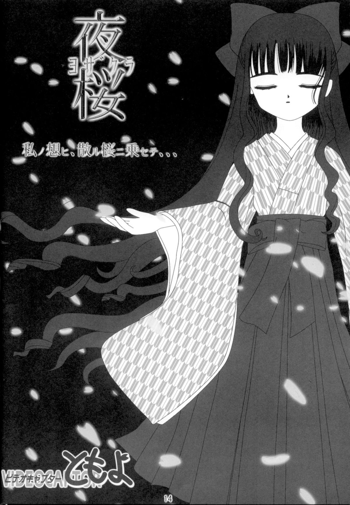 [すたじおあ～る] ビデオキャプターともよ1 (カードキャプターさくら)