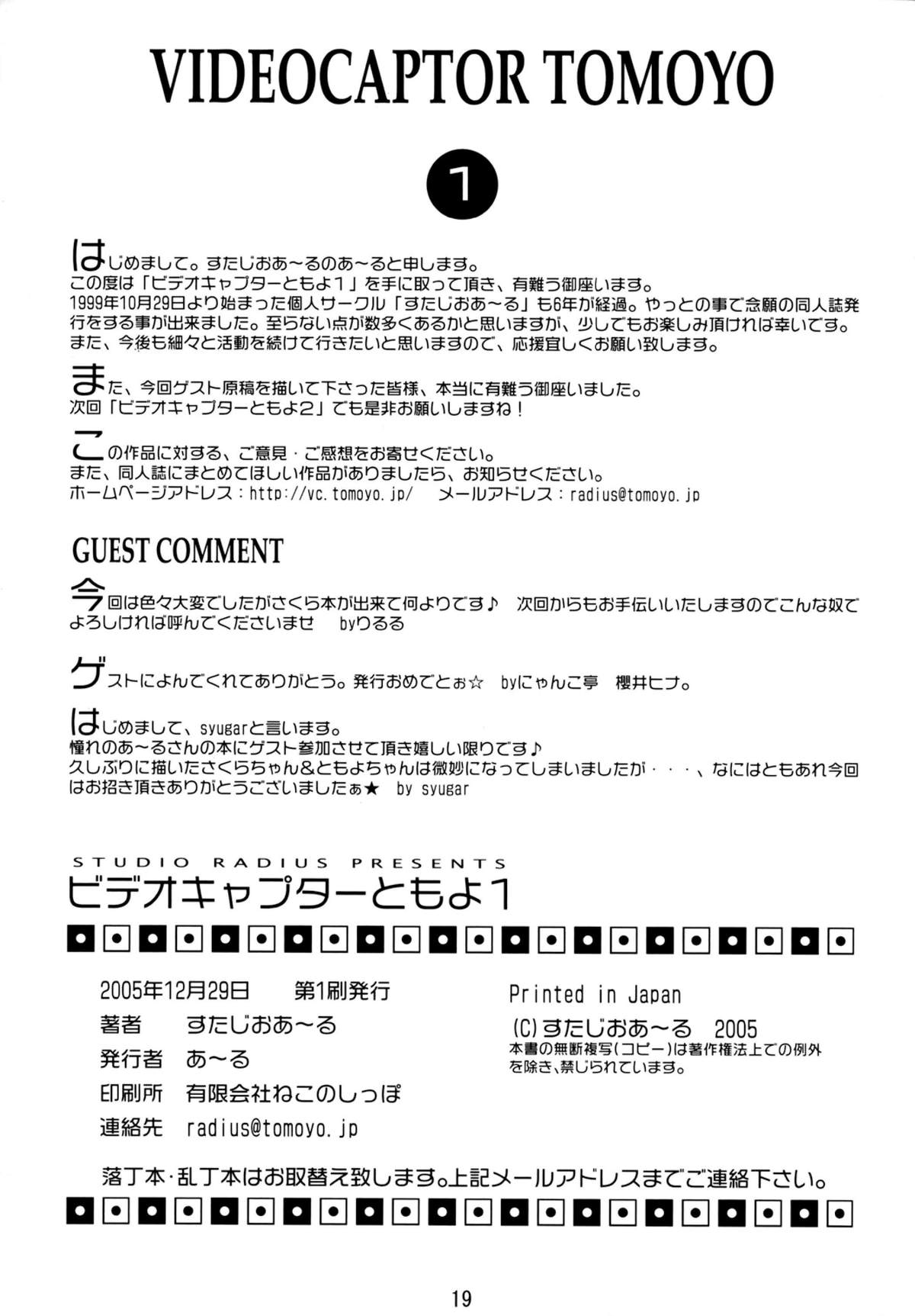 [すたじおあ～る] ビデオキャプターともよ1 (カードキャプターさくら)