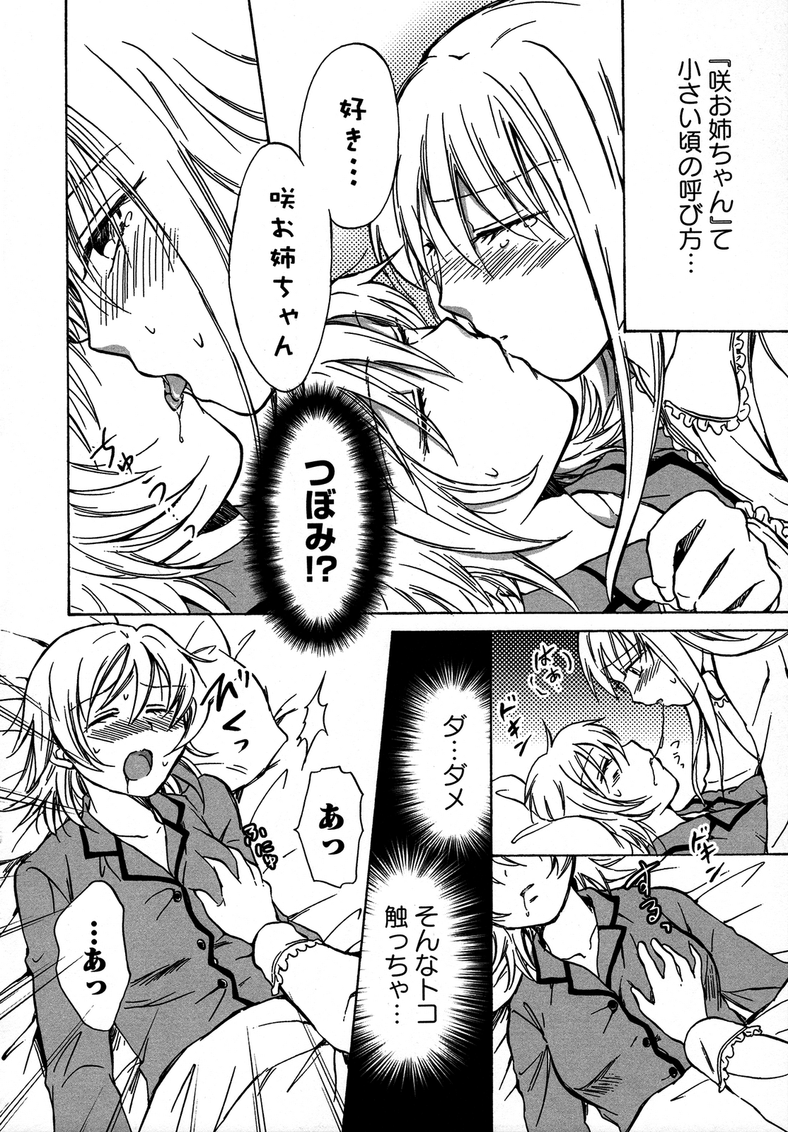 [アンソロジー] 桃百合 ～Forbidden Sisters～