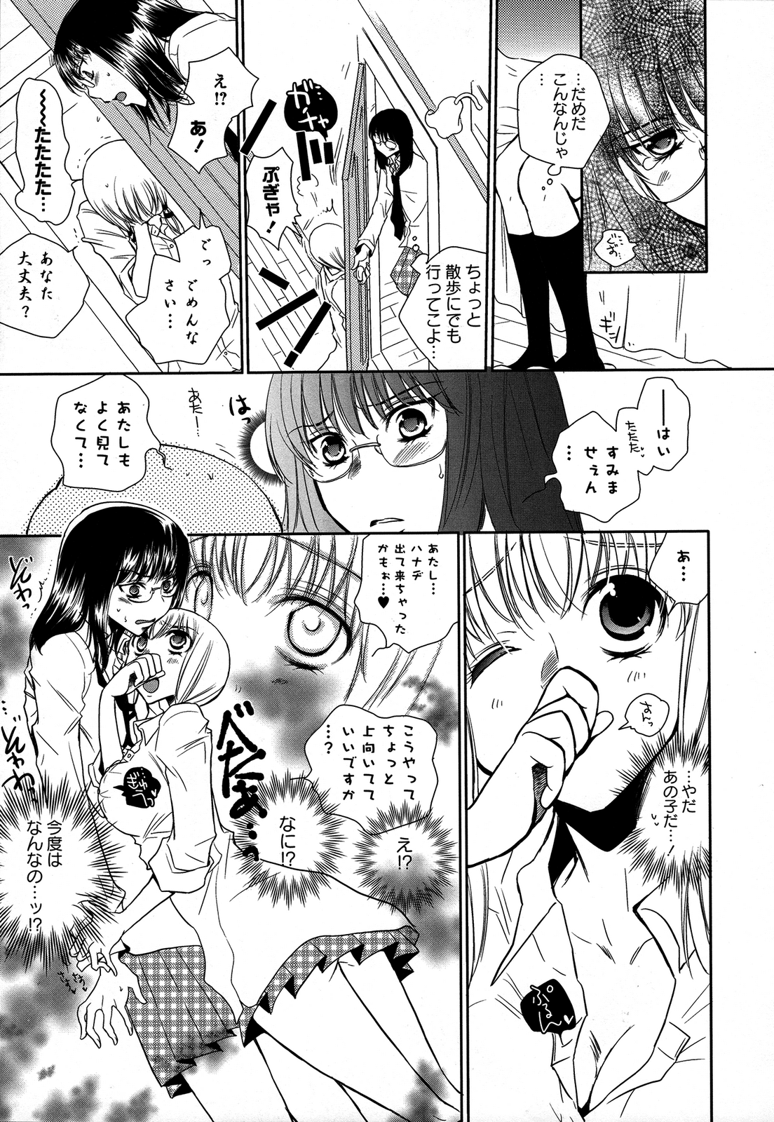 [アンソロジー] 桃百合 ～Forbidden Sisters～