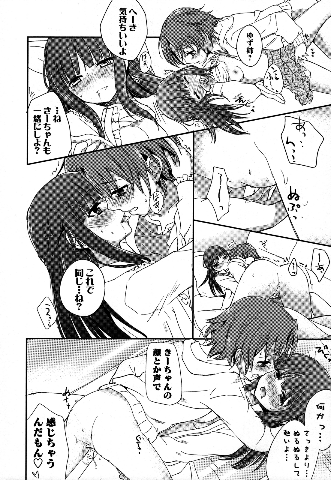 [アンソロジー] 桃百合 ～Forbidden Sisters～