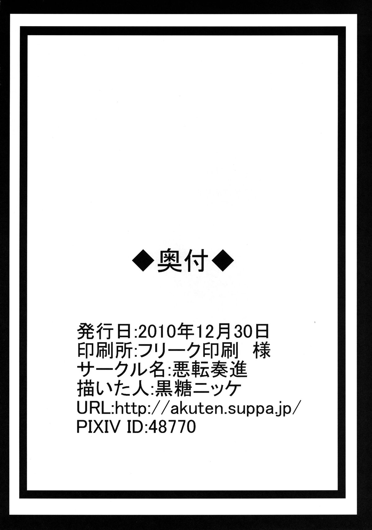 [悪転奏進 (黒糖ニッケ)] 妖怪に孕まされた早苗さんをひたすら触手で嬲り輪姦す守矢神社 (東方Project) [DL版]