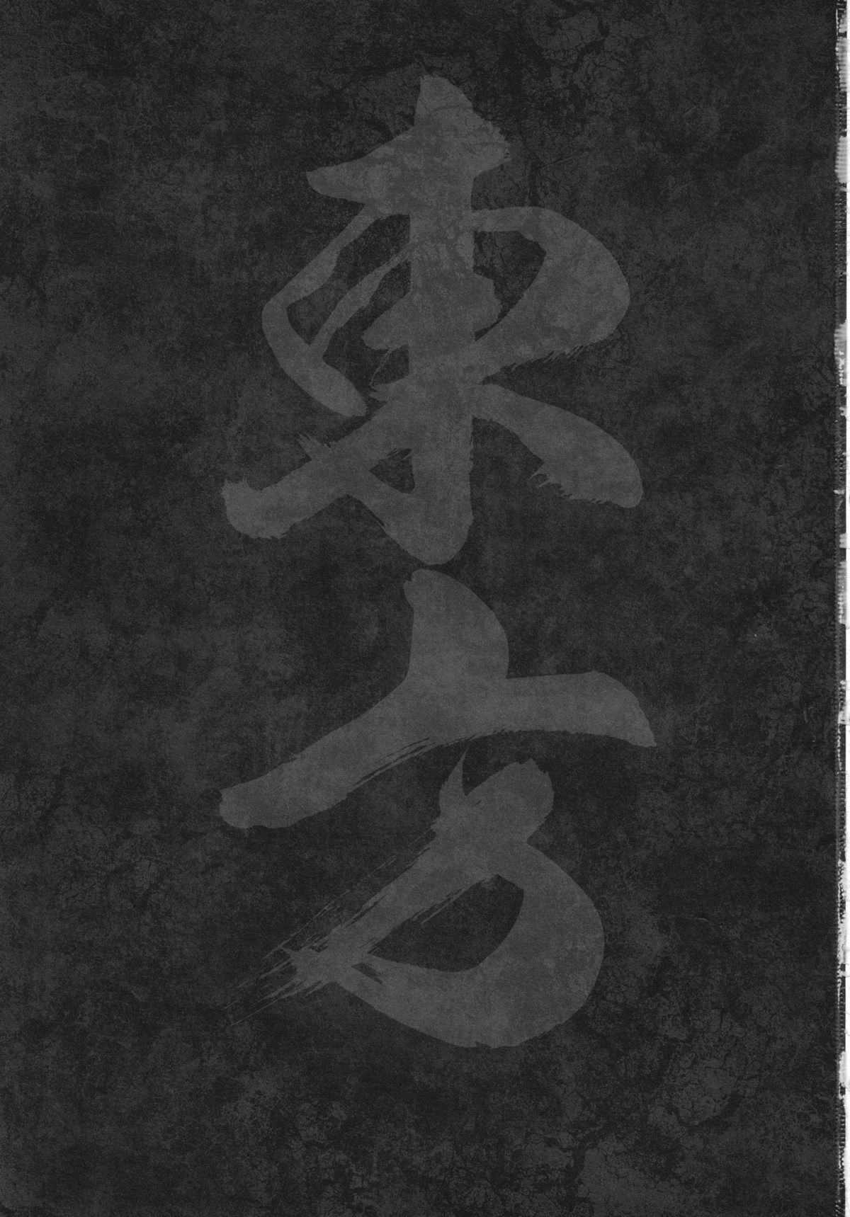 (C83) [UNKNOWN (威未図)] MAGNUM KOISHI -COMPLETE- (東方Project)