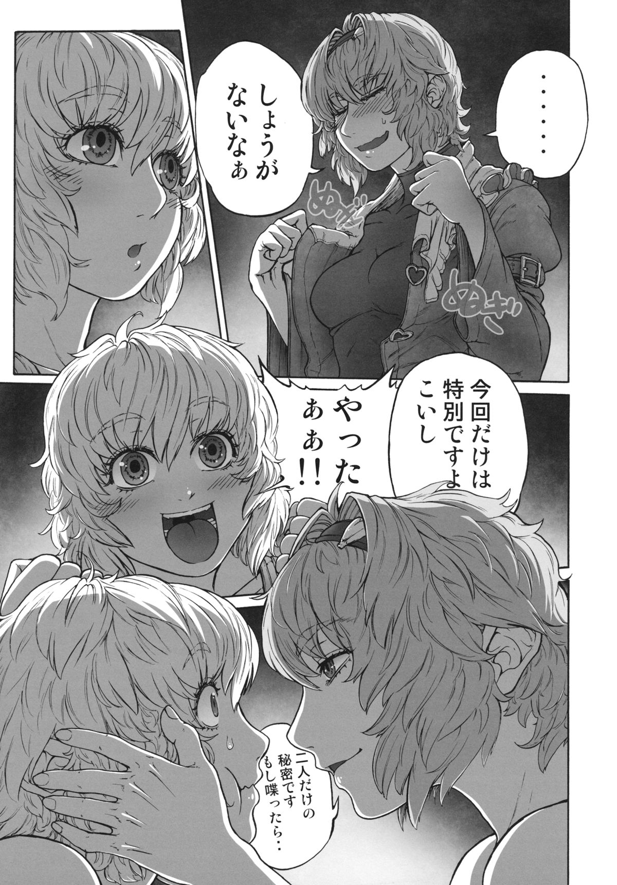 (C83) [UNKNOWN (威未図)] MAGNUM KOISHI -COMPLETE- (東方Project)