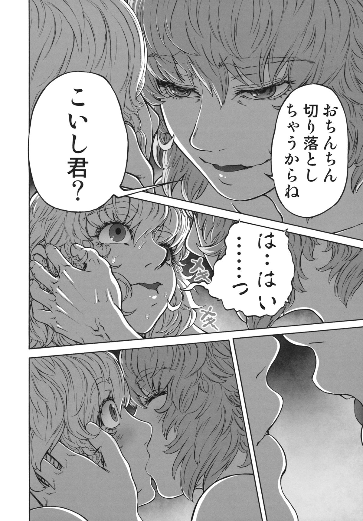 (C83) [UNKNOWN (威未図)] MAGNUM KOISHI -COMPLETE- (東方Project)