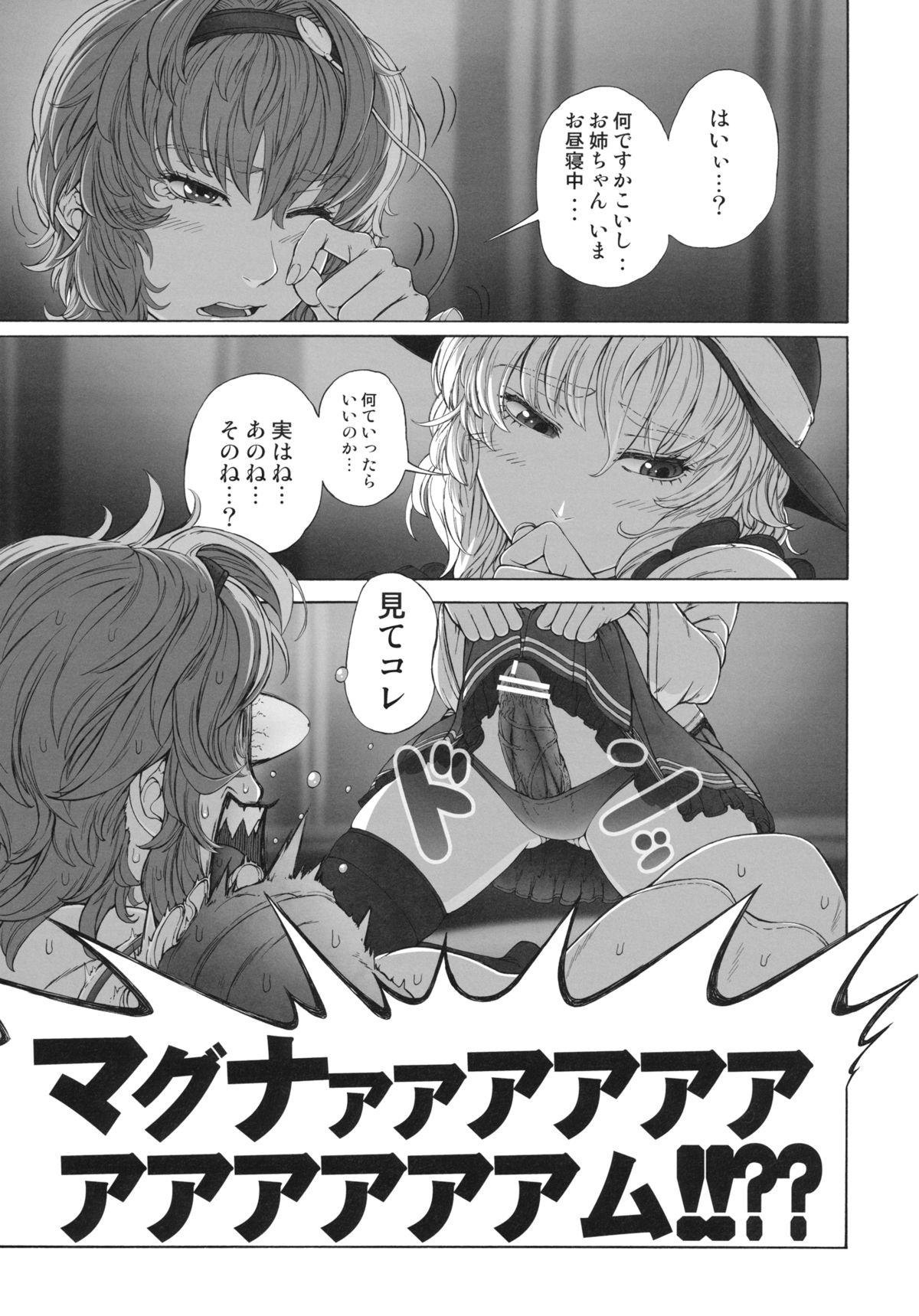 (C83) [UNKNOWN (威未図)] MAGNUM KOISHI -COMPLETE- (東方Project)