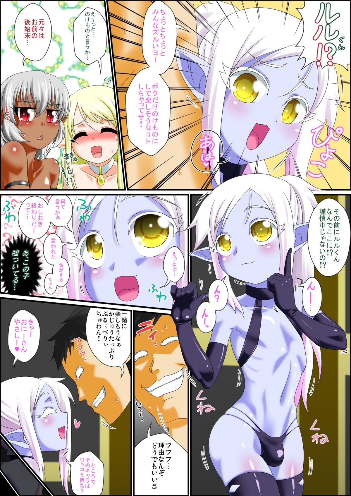 [夕凪の戦力外部隊 (凪市)] いつでも俺はオトコノコエルフとエッチがしたいんだ!!! [ページ欠落]