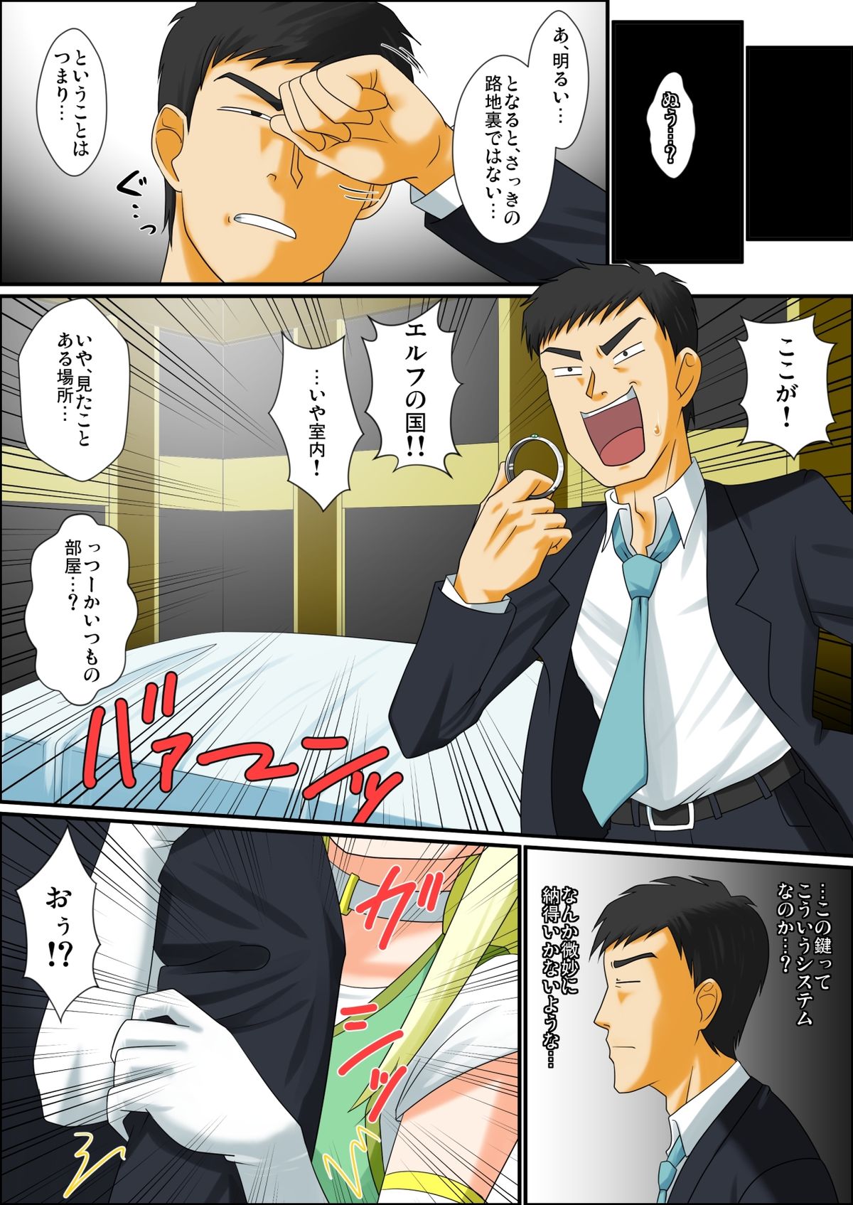 [夕凪の戦力外部隊 (凪市)] いつでも俺はオトコノコエルフとエッチがしたいんだ!!! [ページ欠落]