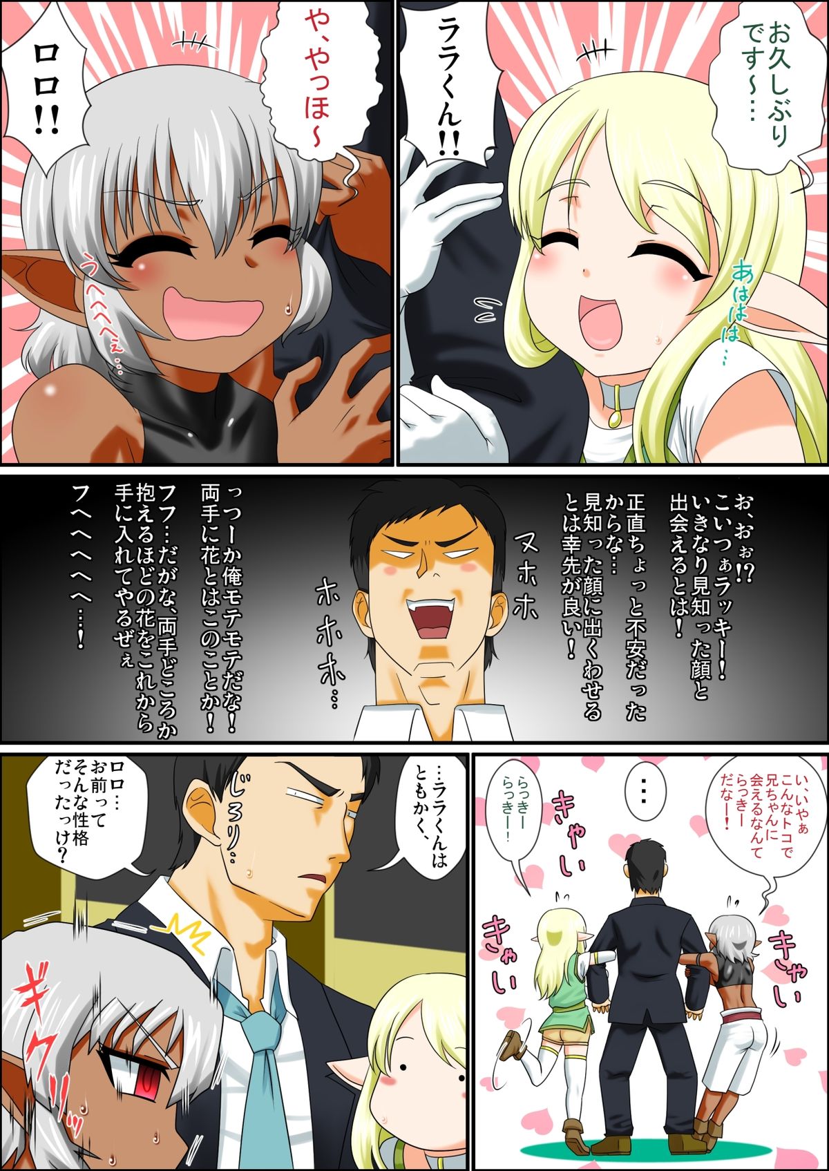 [夕凪の戦力外部隊 (凪市)] いつでも俺はオトコノコエルフとエッチがしたいんだ!!! [ページ欠落]
