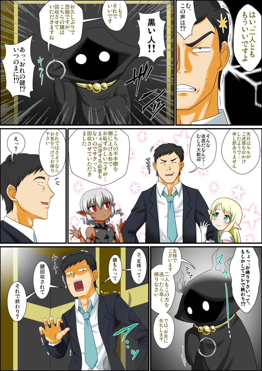 [夕凪の戦力外部隊 (凪市)] いつでも俺はオトコノコエルフとエッチがしたいんだ!!! [ページ欠落]