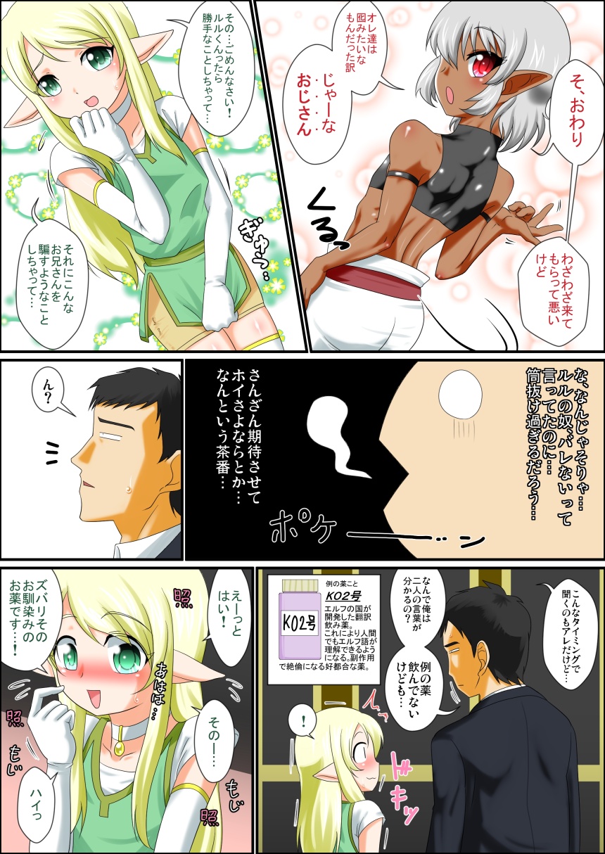[夕凪の戦力外部隊 (凪市)] いつでも俺はオトコノコエルフとエッチがしたいんだ!!! [ページ欠落]