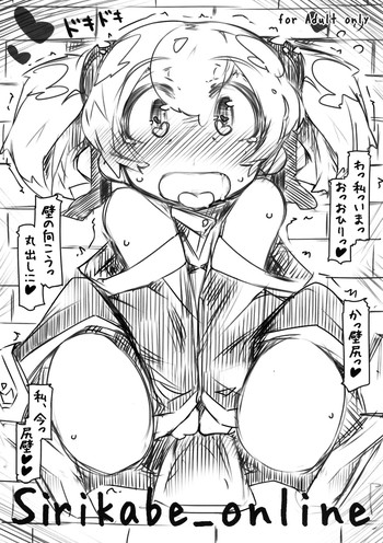 [幸福資源 (ryokutya)] Sirikabe_online (ソードアート・オンライン) [DL版]