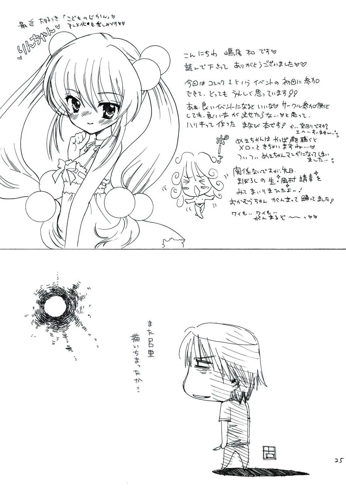 (COMIC1) [カウンタック＋少女月蝕 (古事記王子, 嶋尾和)] ほうかごゆーとぴあ みかんストレート☆ (がくえんゆーとぴあ まなびストレート!)