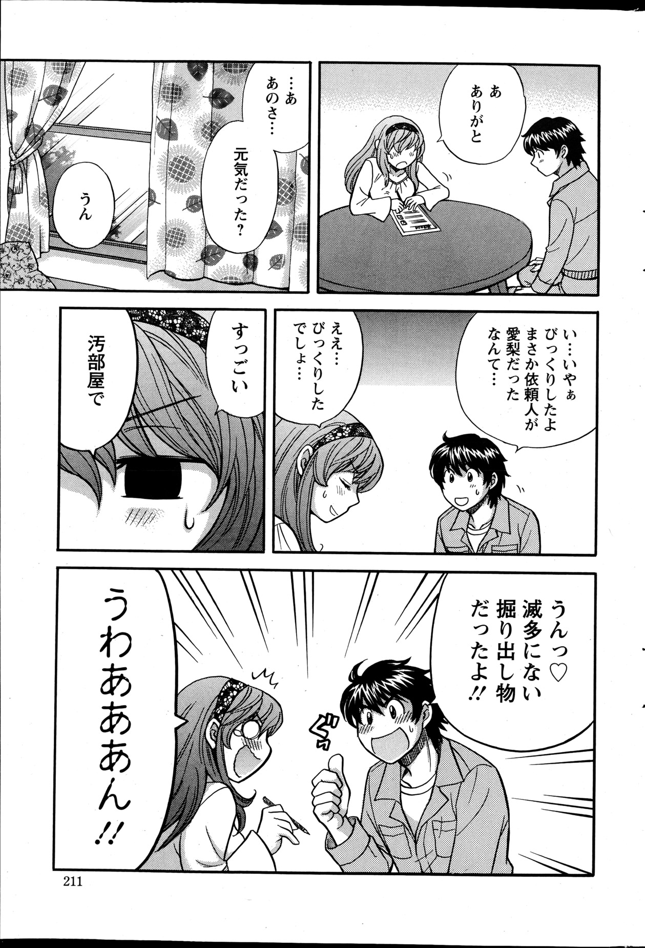 アクション ピザッツ DX 2013年4月号