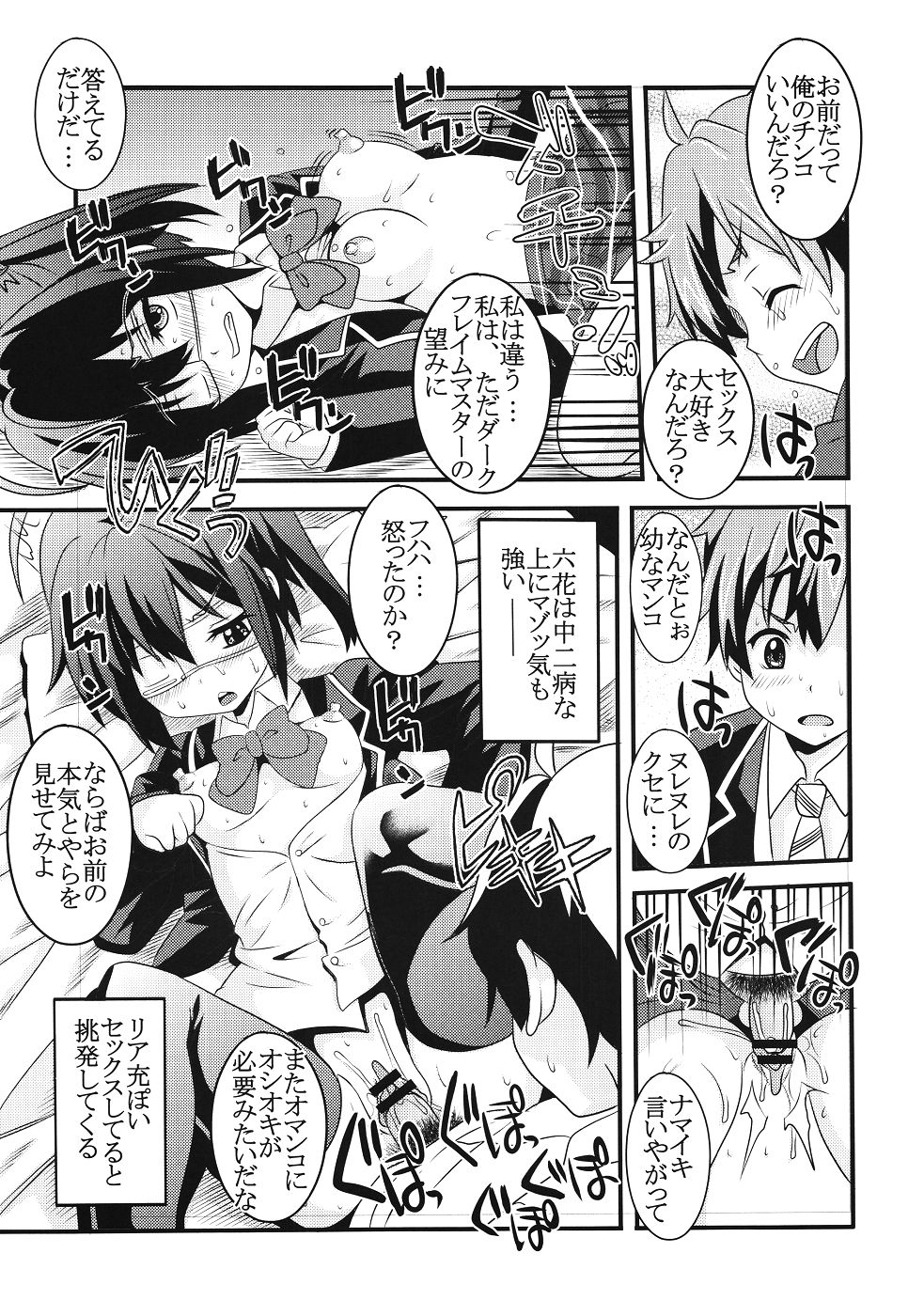 (C83) [聖リオ (キ帝ィ, ナオキ)] 極東魔術昼寝結社の冬 (中二病でも恋がしたい！)