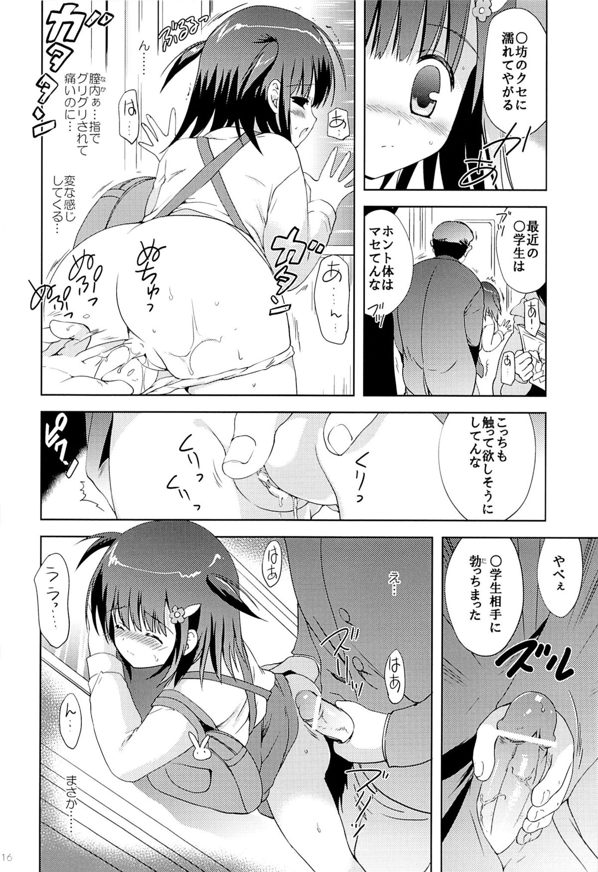 (サンクリ57) [こりすや (こりす)] あたし…満員電車の中で知らないおじさんに処女を奪われちゃいました