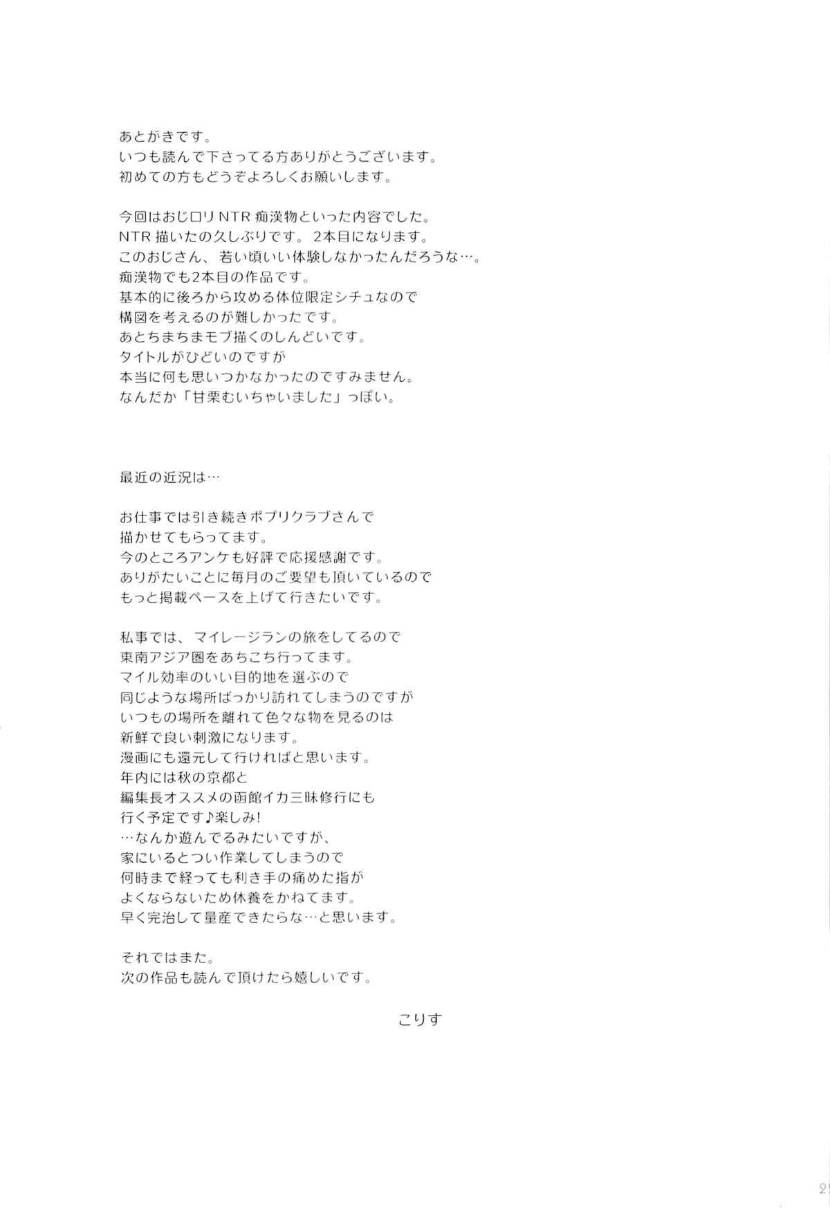 (サンクリ57) [こりすや (こりす)] あたし…満員電車の中で知らないおじさんに処女を奪われちゃいました