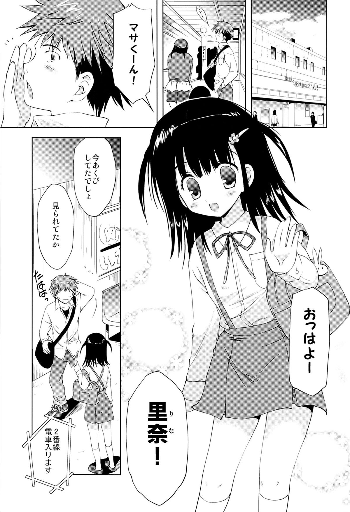 (サンクリ57) [こりすや (こりす)] あたし…満員電車の中で知らないおじさんに処女を奪われちゃいました