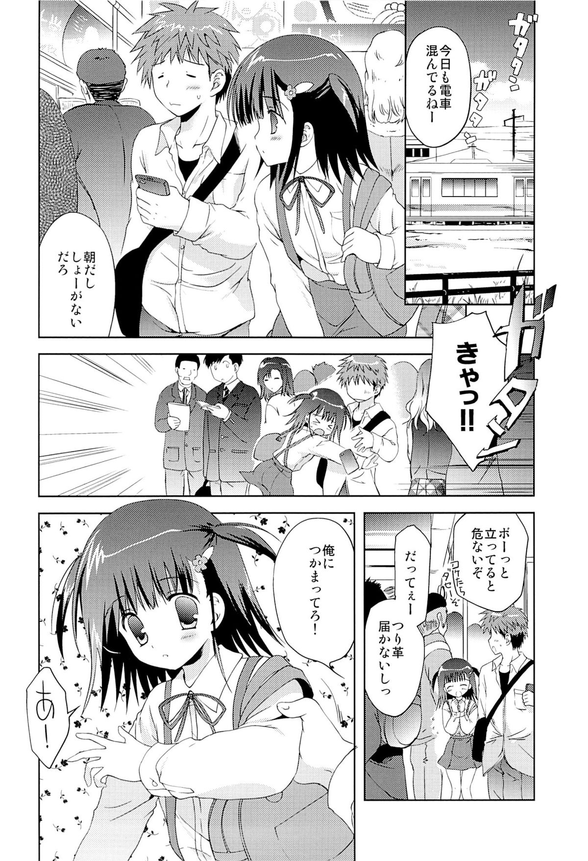 (サンクリ57) [こりすや (こりす)] あたし…満員電車の中で知らないおじさんに処女を奪われちゃいました