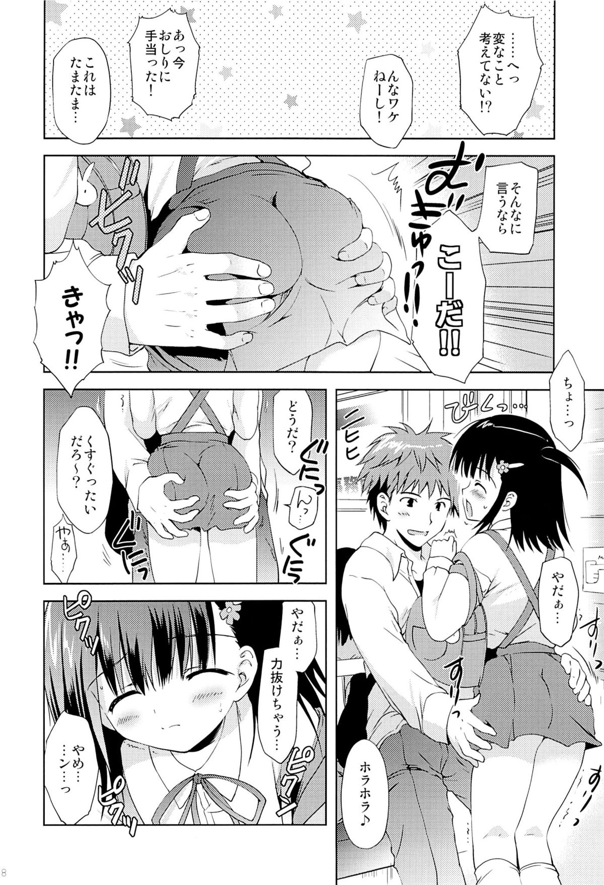 (サンクリ57) [こりすや (こりす)] あたし…満員電車の中で知らないおじさんに処女を奪われちゃいました