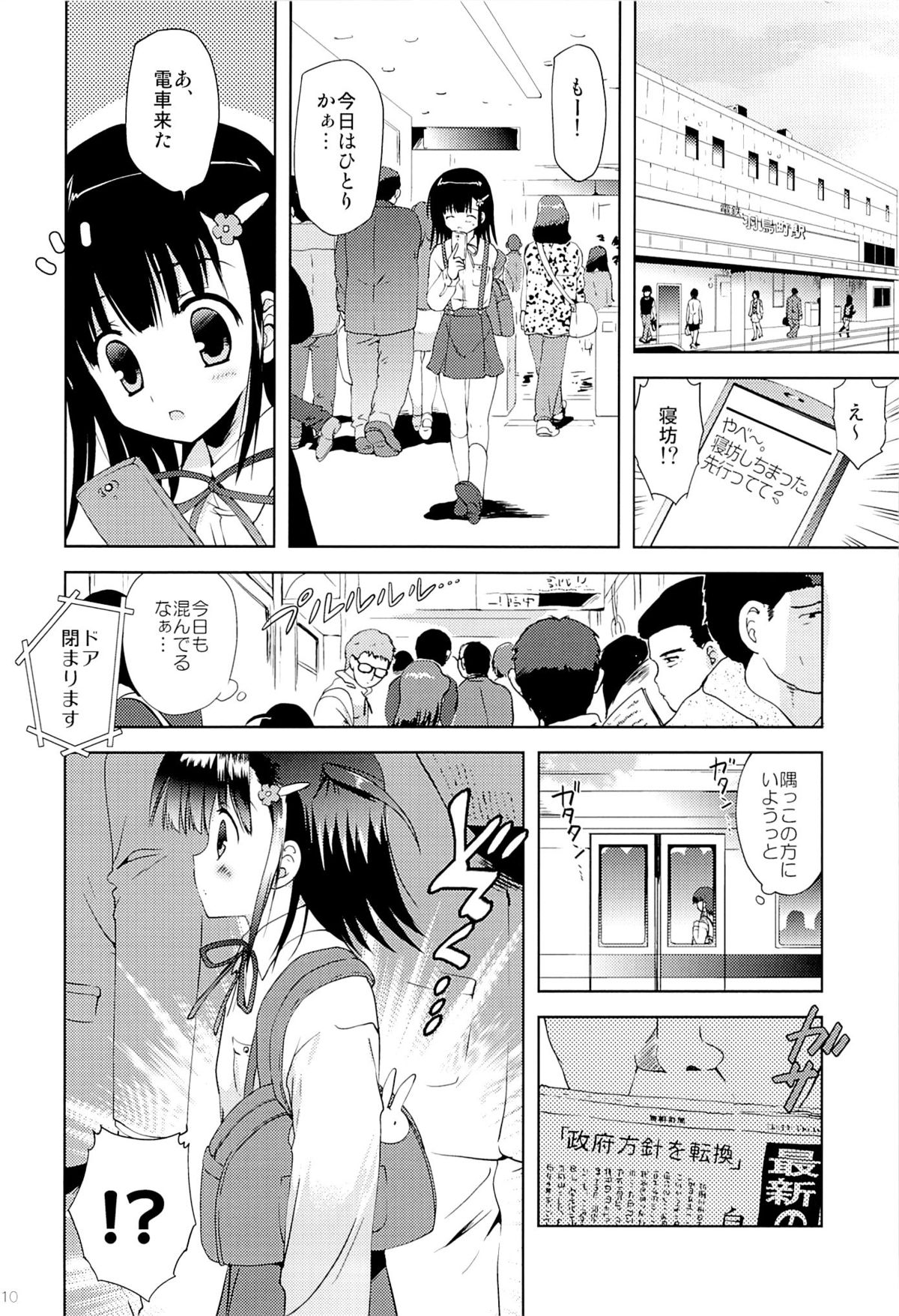 (サンクリ57) [こりすや (こりす)] あたし…満員電車の中で知らないおじさんに処女を奪われちゃいました