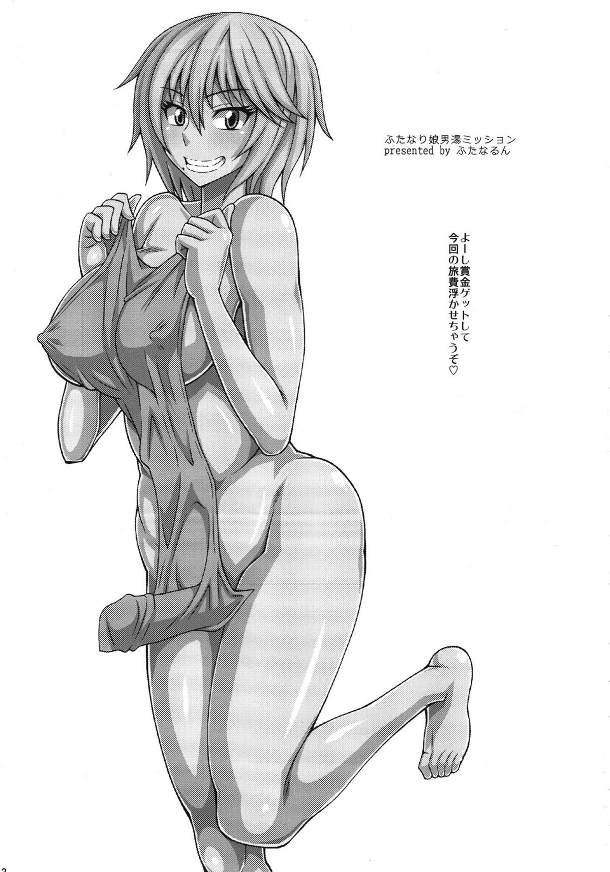 [ふたなるん (紅ゆーじ)] ふたなり娘男湯ミッション [英訳] [DL版]