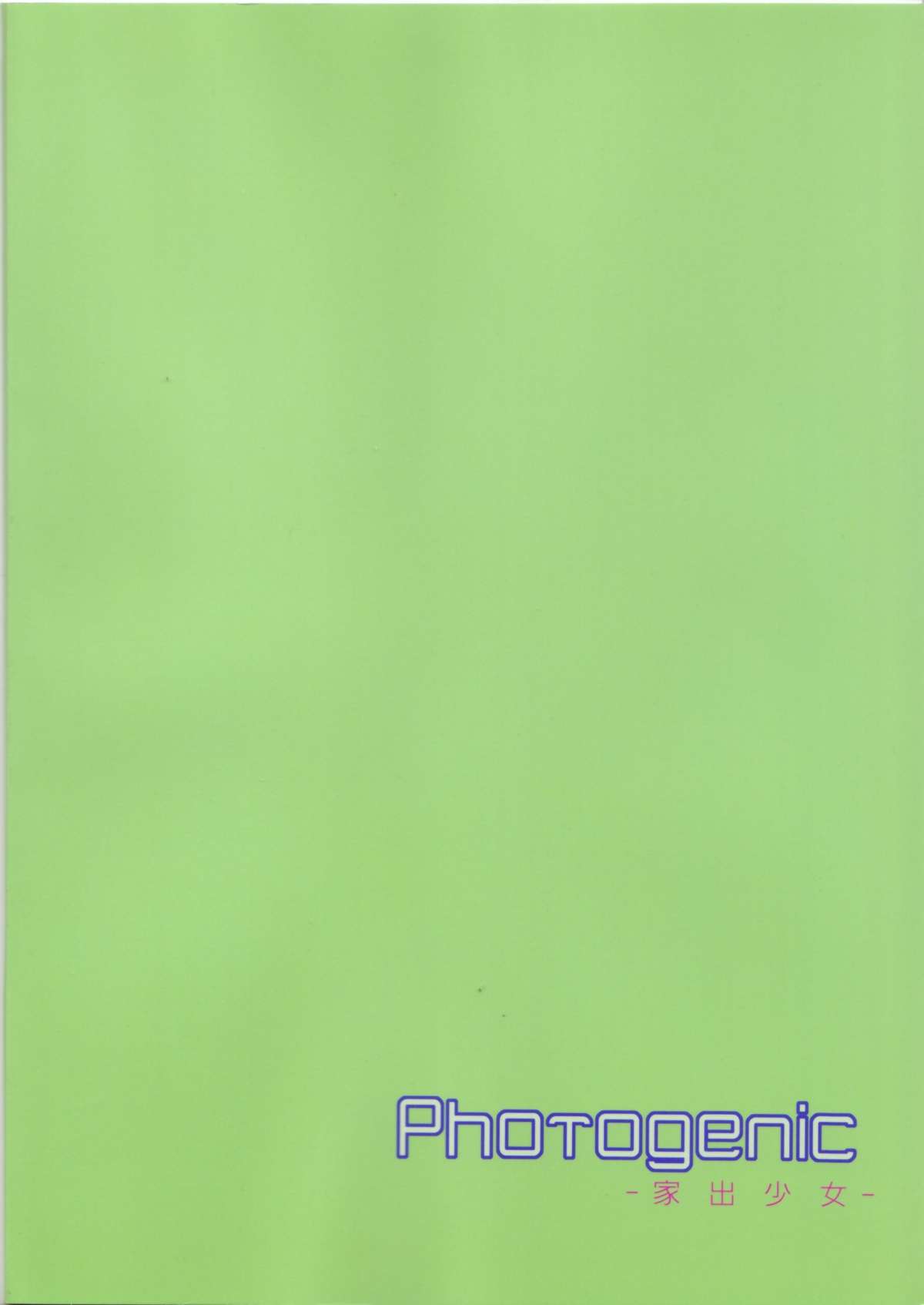 (C82) [こりすや (こりす)] Photogenic -家出少女 -