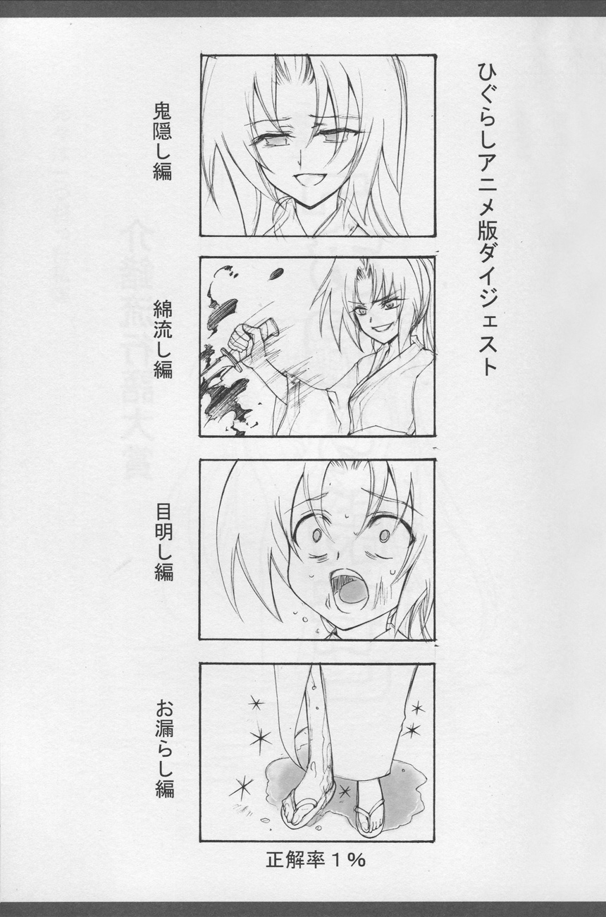 (C71) [PROJECTハラキリ (介錯)] お漏ら詩音 ~omorasion~ (ひぐらしのなく頃に)