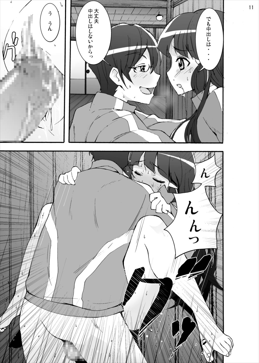 [スタジオヌンチャク (影追い)] 青木れいか地獄の近親相姦…イケメン兄貴の最低中出し妊娠物語 (フレッシュプリキュア!) [DL版]