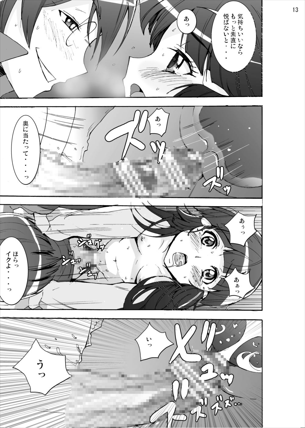 [スタジオヌンチャク (影追い)] 青木れいか地獄の近親相姦…イケメン兄貴の最低中出し妊娠物語 (フレッシュプリキュア!) [DL版]