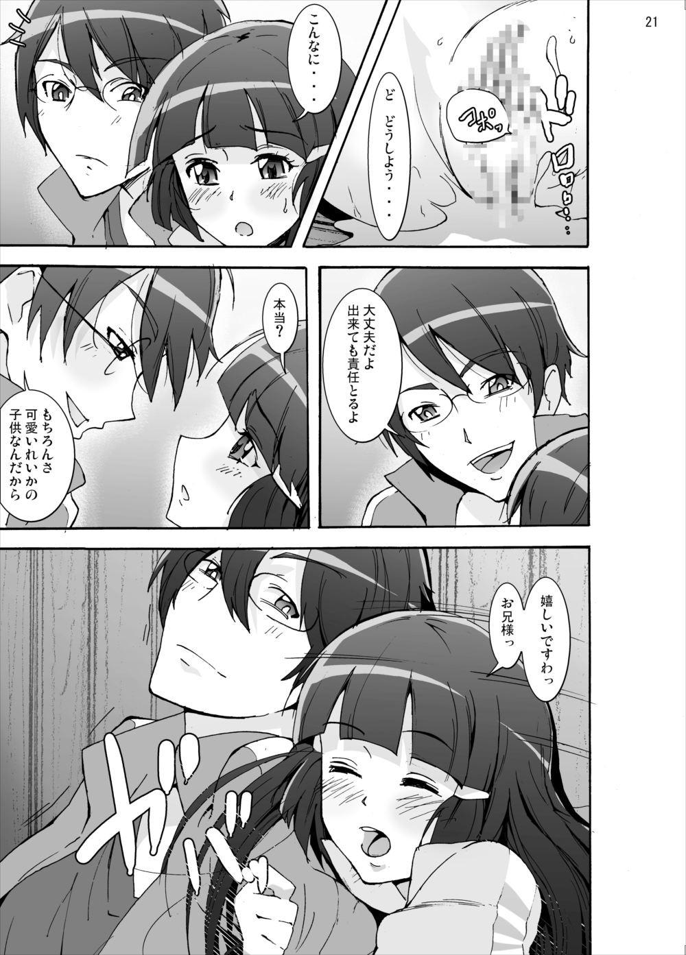 [スタジオヌンチャク (影追い)] 青木れいか地獄の近親相姦…イケメン兄貴の最低中出し妊娠物語 (フレッシュプリキュア!) [DL版]